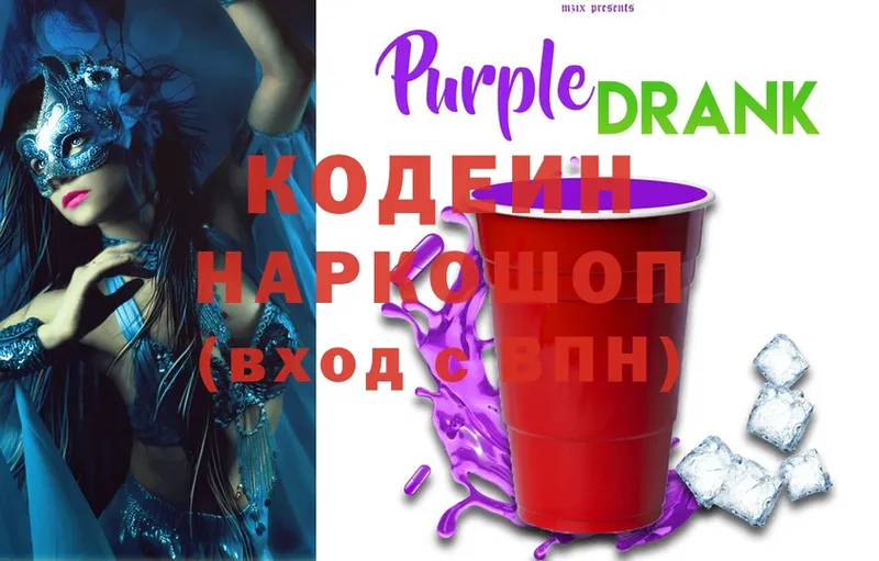 где купить наркотик  кракен онион  Codein Purple Drank  Вятские Поляны 